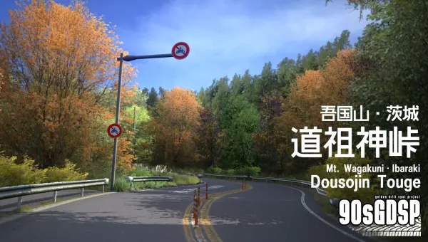 Dousojin Touge